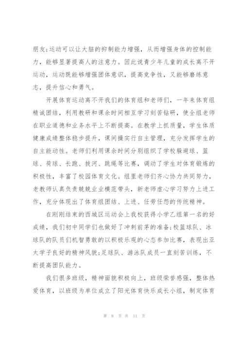 运动会经典发言稿五篇.docx