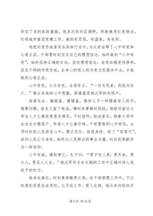 学习杨汉军事迹感悟二十篇.docx