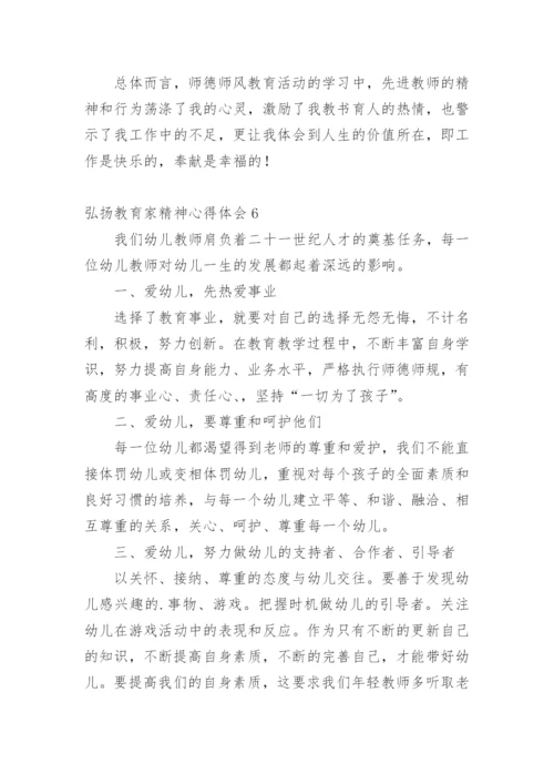 弘扬教育家精神心得体会_2.docx
