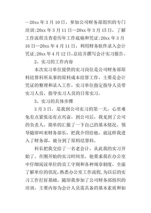 财务毕业的实习报告