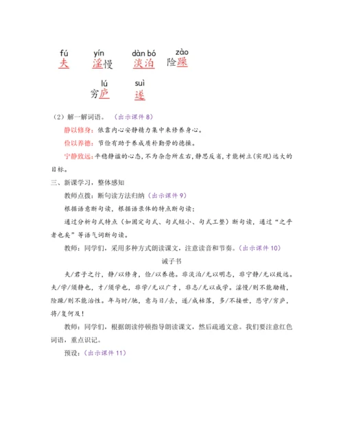 部编版七年级语文上册教案 第四单元 15 诫子书
