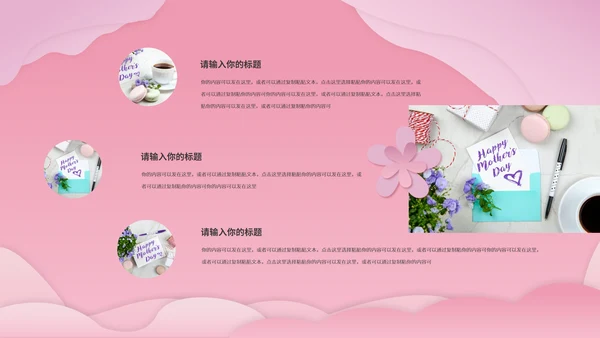 粉色清新插画风感恩母亲节PPT模板