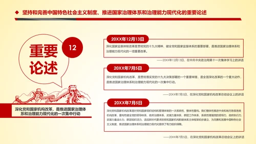 推进国家治理体系和治理能力现代化PPT