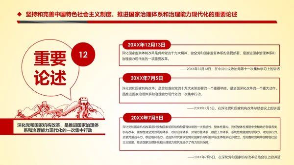 推进国家治理体系和治理能力现代化PPT