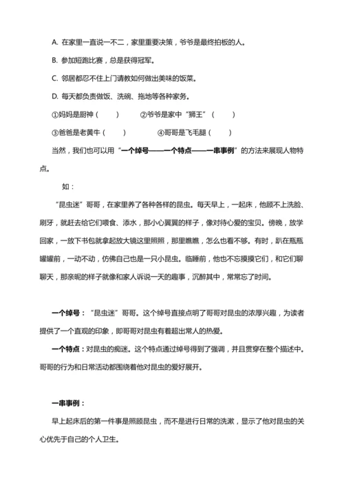 统编版2024-2025学年语文四年级上册第二单元习作指导  我的家人（讲稿）