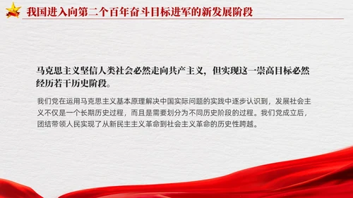 版学习纲要党课ppt迈上全面建设社会主义现代化国家新征程党建