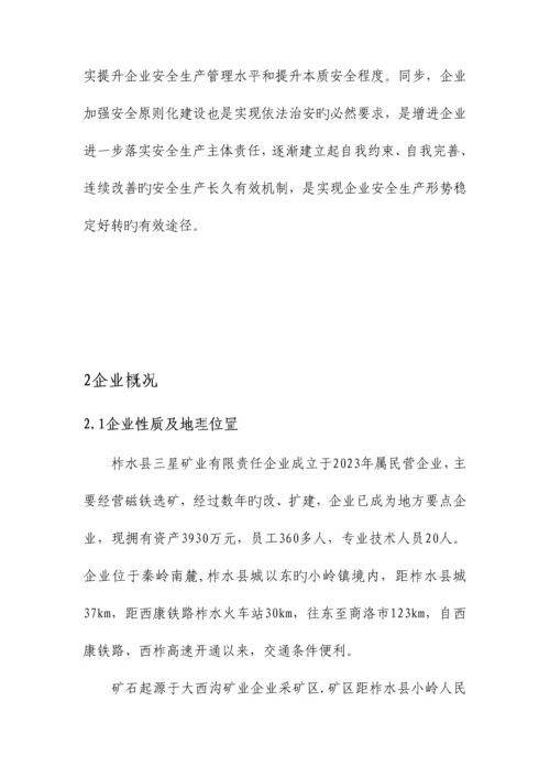 矿业公司安全生产标准化自评报告.docx