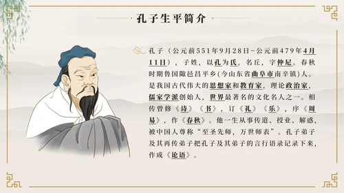 中国风至圣先生孔子中国人物历史介绍PPT模板