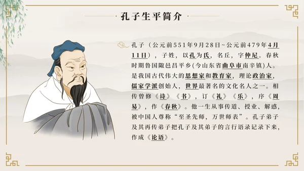 中国风至圣先生孔子中国人物历史介绍PPT模板