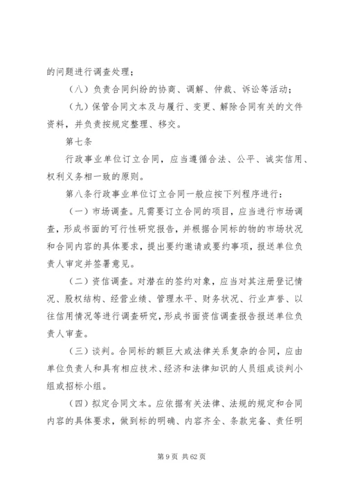 企业、事业单位交通安全管理办法.docx