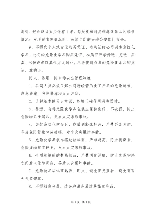 危化品安全管理制度.docx