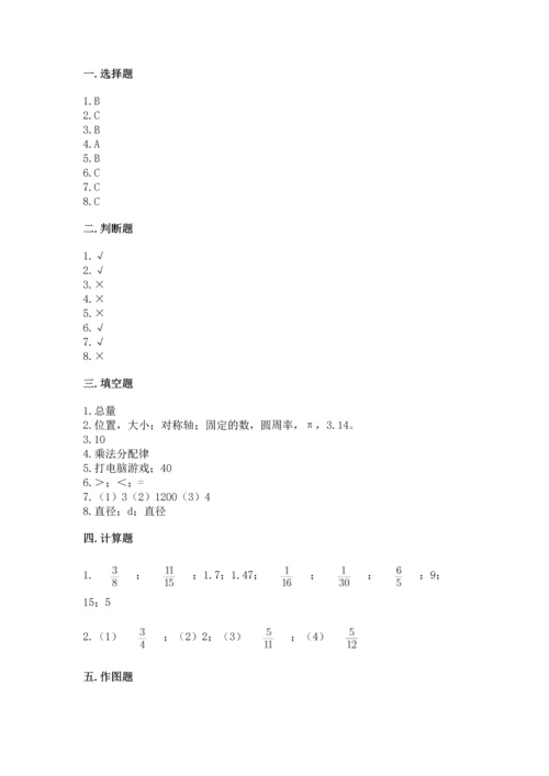 小学数学六年级上册期末试卷（精选题）word版.docx