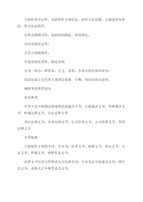 法律文书写作论文.docx