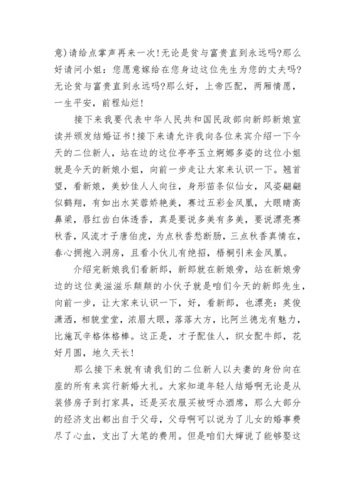 司仪经典婚礼主持词范文.docx