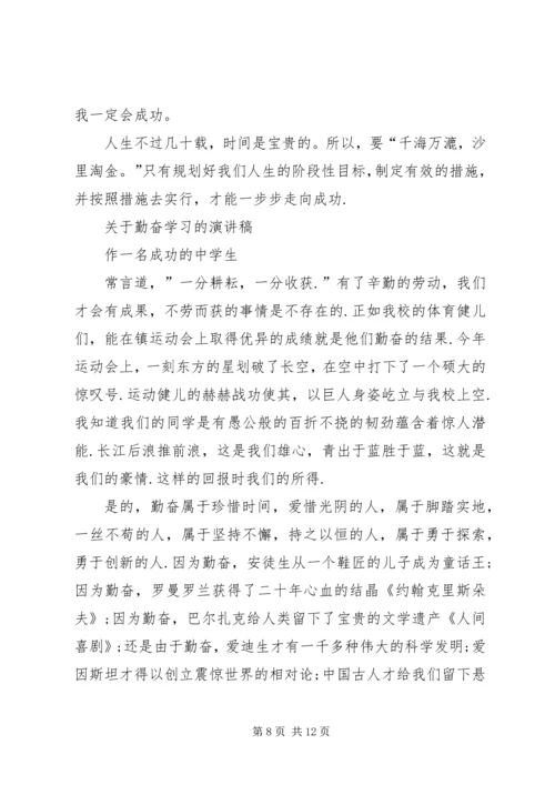 勤奋演讲稿范文4篇.docx