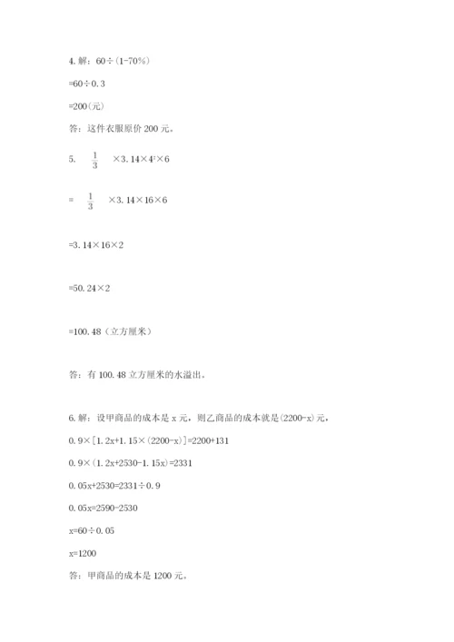 人教版小升初数学模拟试卷及答案【全国通用】.docx