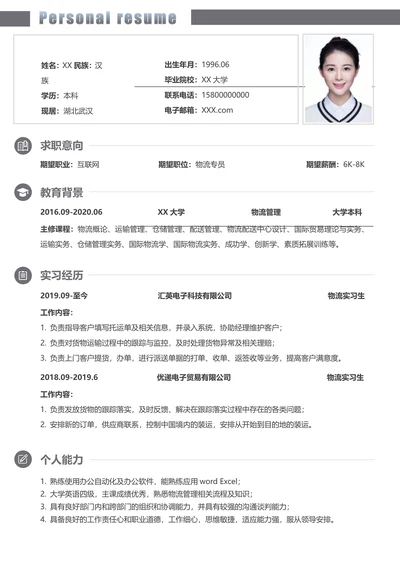 应届生求职单页简历