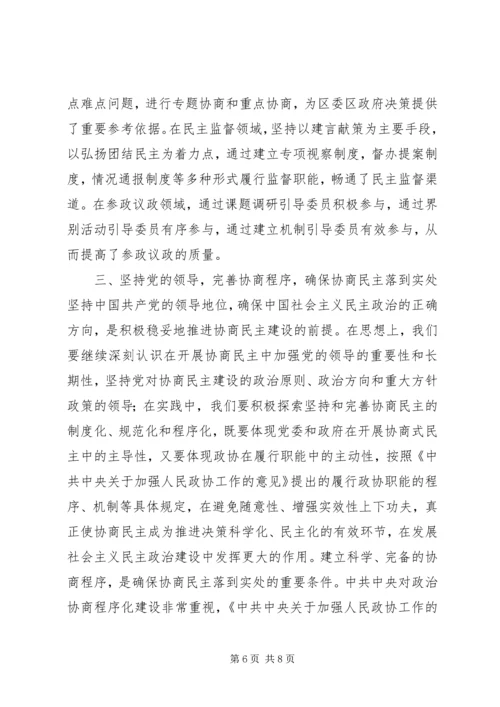 充分发挥政协优势,加快推进仙居恩施建设 (2).docx