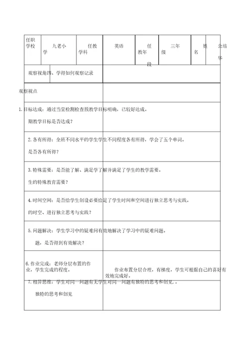小学英语课堂观察记录表格单
