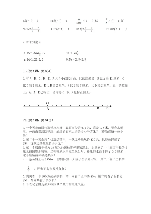 人教版六年级数学下学期期末测试题含答案（培优a卷）.docx