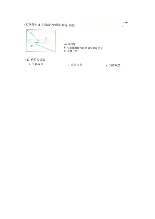 北师大版三年级数学下册总复习测试题