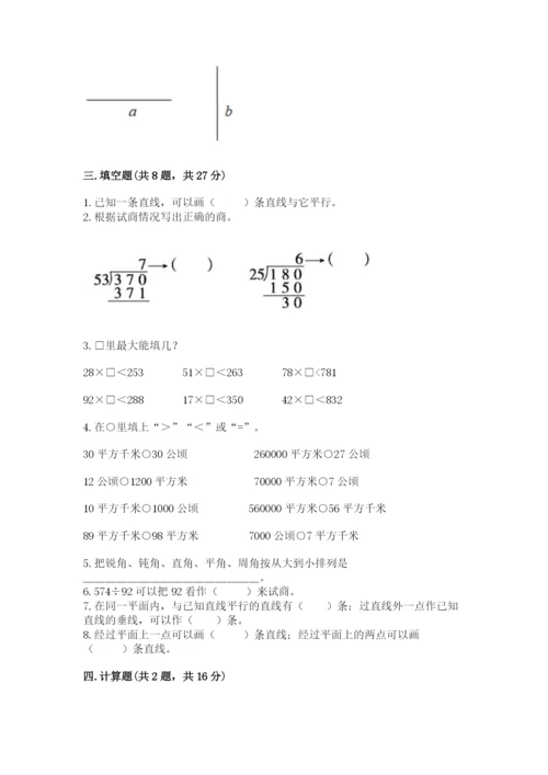 人教版四年级上册数学期末测试卷带答案（综合卷）.docx