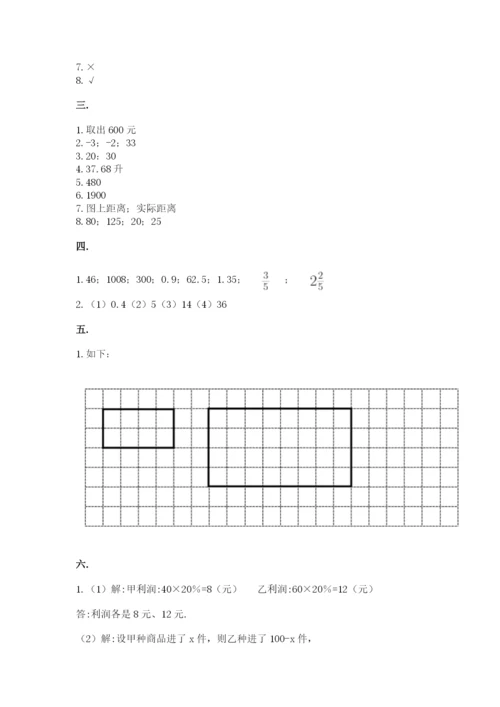 最新苏教版小升初数学模拟试卷及完整答案一套.docx