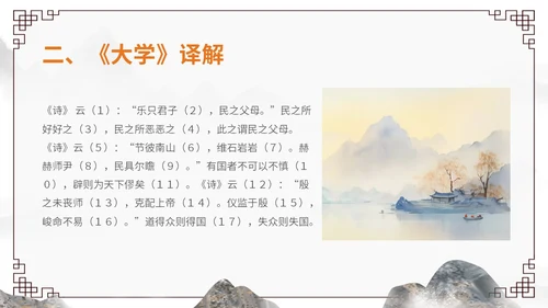 橙灰色水墨风中国风古风国学经典诵读大学水墨PPT课件