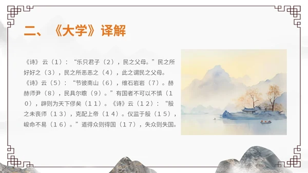 橙灰色水墨风中国风古风国学经典诵读大学水墨PPT课件
