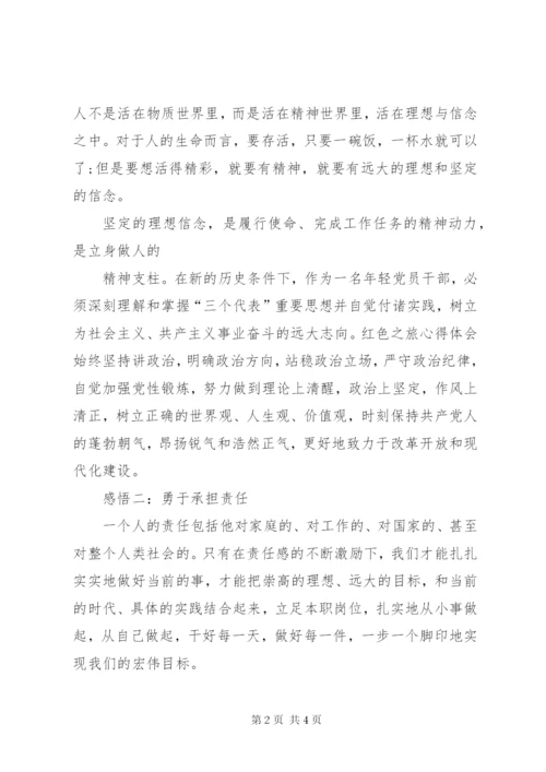 有关红色经典之心得体会 (4).docx