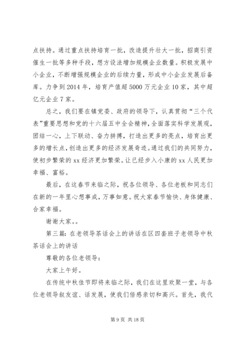 区政府领导重点企业迎春节茶话会上的讲话(精选多篇).docx