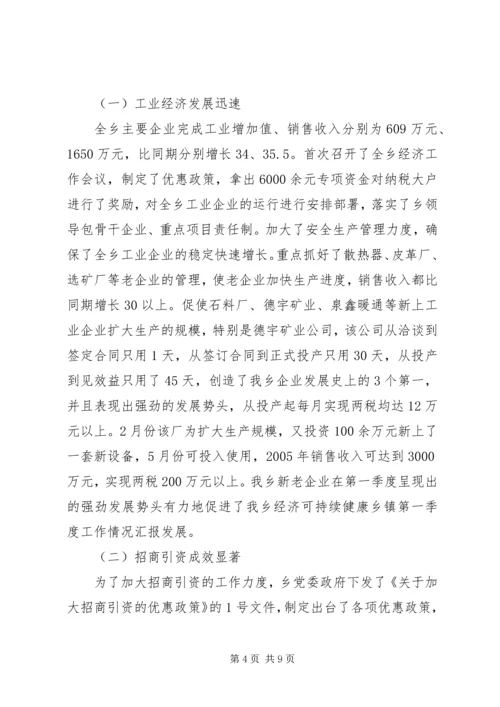 乡镇第一季度工作情况汇报_1.docx
