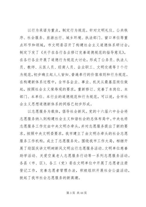 城镇精神文明建设调研报告.docx