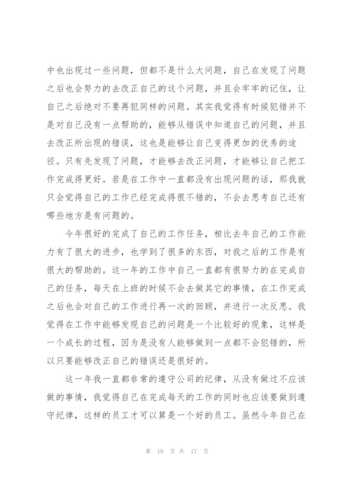 个人2022年终工作总结报告.docx