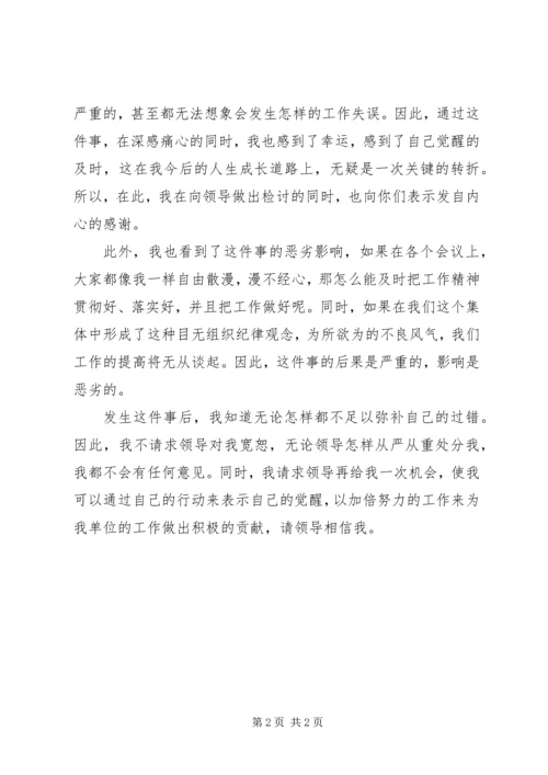 作风涣散的检讨书范文 (2).docx