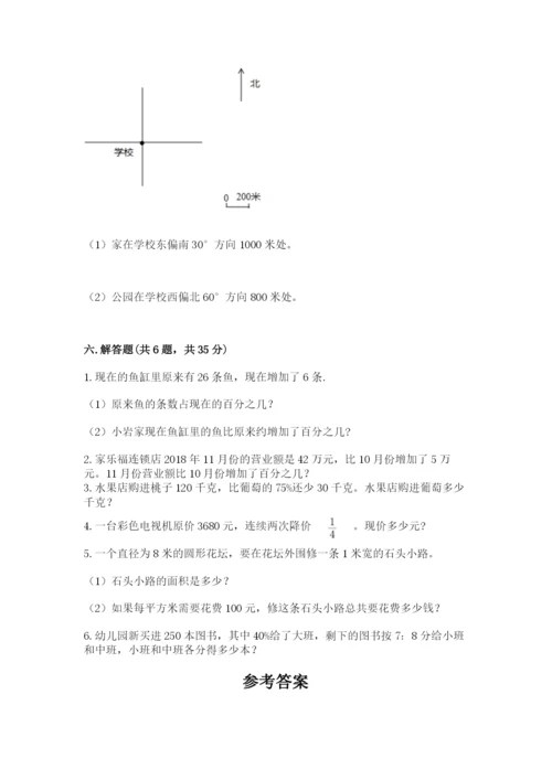 2022人教版六年级上册数学期末测试卷加答案解析.docx
