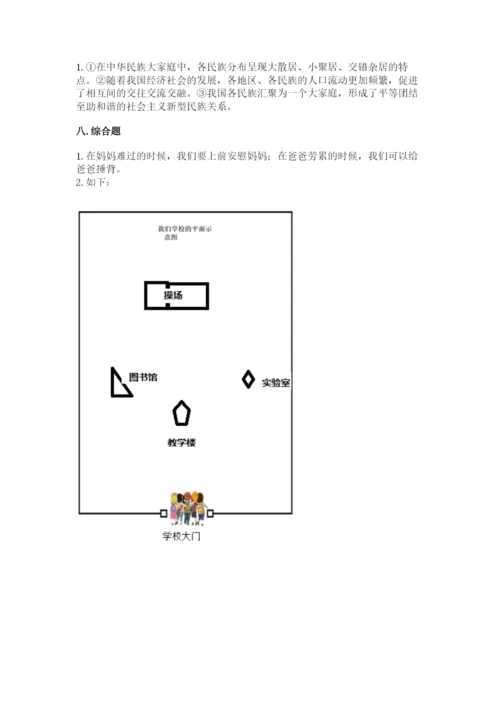 部编版三年级上册道德与法治期末测试卷含完整答案【必刷】.docx