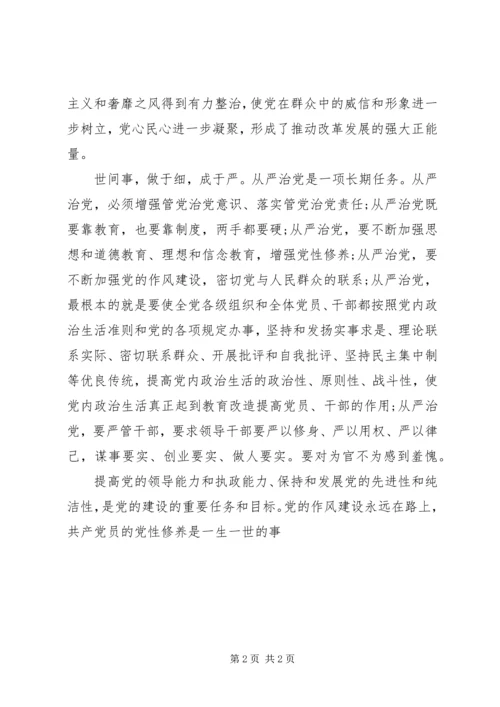 学习作风建设永远在路上心得体会1400字.docx