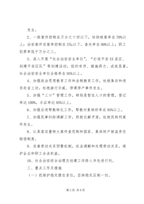 煤矿社会治安综合治理工作安排意见.docx