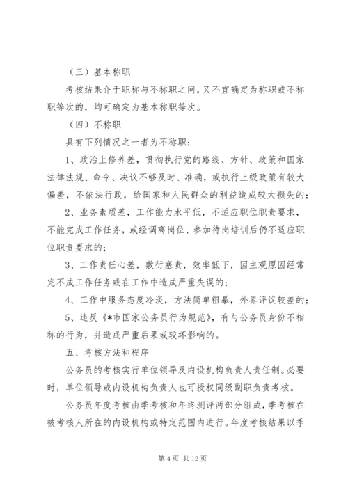 公务员考核试行意见.docx