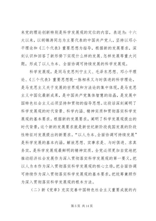 学党章党课讲稿3 (5).docx
