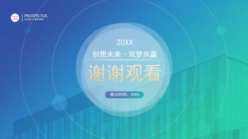 蓝绿渐变商务融资计划书方案PPT模板