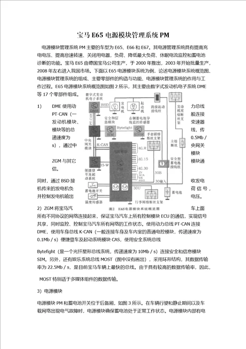 电池管理系统