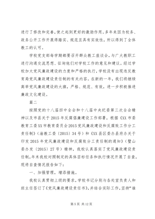 学院党风廉政建设自查报告.docx