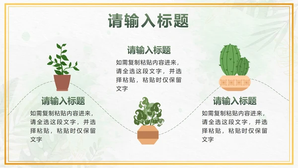 绿色小清新水彩植物PPT模板
