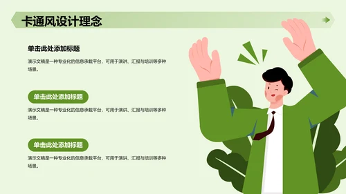 绿色插画风军训心得体会分享PPT