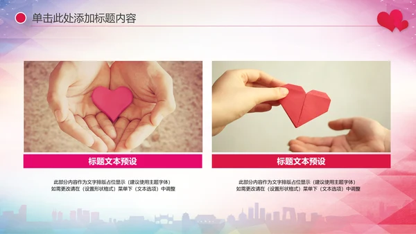 关爱儿童留守儿童爱心公益慈善PPT模板