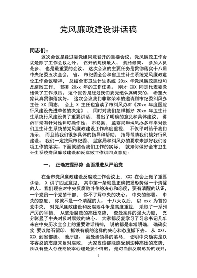 党风廉政建设主题教育党课工作会议讲话稿