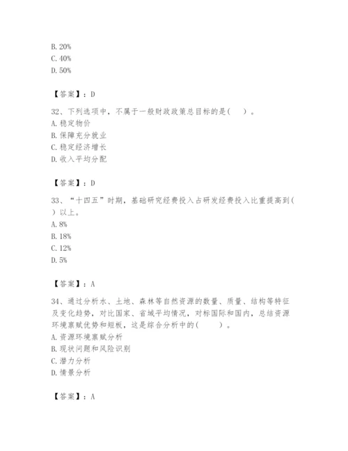 2024年咨询工程师之宏观经济政策与发展规划题库含答案（巩固）.docx