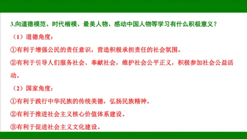 统编版道德与法治八年级上册期末复习知识梳理+强化训练  第三单元  勇担社会责任 课件（43张PPT